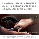 신혼여행 중 니코틴 원액 주입 아내 살해 20대 무기징역 선고 이미지