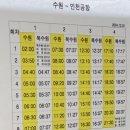 호계삼신A_동 | 동수원공항버스터미널 공항리무진 시간표 / 수원에서 인천공항 가는 법 / 수원에서 김포공항 가는 법...