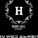 한올왁싱 이미지