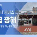 ㈜광해1급자동차정비 이미지