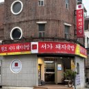 서가 돼지국밥 | [부산]부산식 맑은 국밥 맛집 윤남노 부산 맛집 ‘서가돼지국밥’ 다녀온 후기