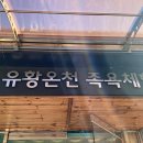 가곡휴게소