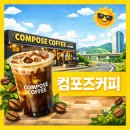 세천남로 | 대구 다사 세천 가성비 카페, 컴포즈커피 세천점 방문 후기