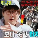 3월2일 런닝맨 하하, 런닝맨 물 흐린 ‘메기남’ 최다니엘 분노 영상 이미지