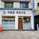 푸른들동물병원 이미지