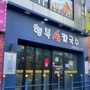 석전행복칼국수