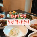 둔전갈비장터 이미지