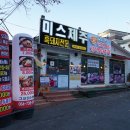 미스켄싱턴
