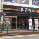 통큰갈비 구리수택점 이미지