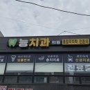 능치과의원 네이버블로그