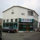 삼산쌈밥 이미지