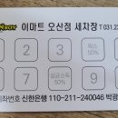 (주)이마트오산점 이미지