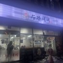 운남동 영암마트 앞 이미지