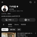 태극공인중개사사무소 | 러셀 TV(황서진)의 동작구 빌라 전세사기 논란 근황