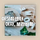경남 이삿짐센터 보관비용 이사비용 실제 견적 후기 추천(고르는법)