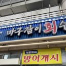 마구잡이수산 이미지