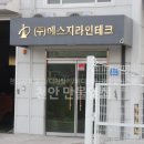 (주)에스지테크 이미지
