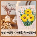 연남동 취미미술 꾸덕질감 아크릴 나이프화 페인팅 원데이클래스 드로잉 공방 림아뜰리에