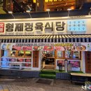 영등포정육식당