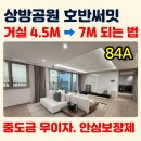 경산 상방공원 호반써밋 84A 실물 후기 50평대 느낌나는 이유와 안심보장제 계약조건 정리