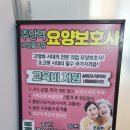 노아요양보호사교육원