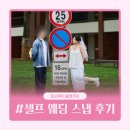W. 셀프 야외 웨딩 스냅 촬영 | 용산미군기지&동작대교, 양화한강공원 촬영 꿀팁 및 소품 후기
