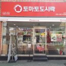토마토도시락 함안점 이미지