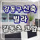 강동-길동-130 이미지