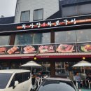 화사랑화로구이(송파점) 이미지