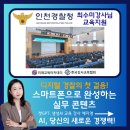 5070나도 할 수 있어 스마트폰 챗GPT | 예지영강사, 인천경찰청 신입경찰 현장실습 교육 &#39;최수미강사님 교육지원&#39;