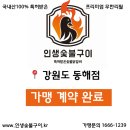 인생숯불구이동해점 이미지