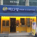 로타리다방 이미지