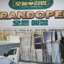 오늘애김밥안양비산래미안점 | 오늘애 김밥 체인점 안양 비산 래미안점의 납품 주방기구는