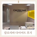 반포대로 201 | [방문후기] 30분 누워서 체지방 관리, 반포 칼로리바 후기