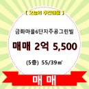 금화주공6단지 이미지