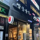 빨봉분식 이곡점 이미지