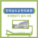 순천의료원 이미지