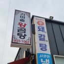 동송가마솥왕곰탕 이미지