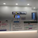 고려금비뇨기과의원 | 추석연휴 문 여는 병원 여의도 고려금비뇨기과의원 여성 방광염