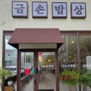 주식회사 메가식자재마트 | 울산 명촌 맛집 금손밥상 메가마트 근처 밥집 두루치기 점심 추천
