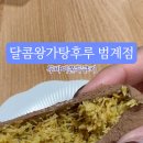 달콤 왕가 탕후루 범계점 이미지