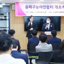 송파구수어통역센터 이미지