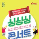퍼니밴드 싱싱싱 콘서트 이미지