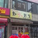 화닭발 | 경기 신중동: 국물닭발이 맛있는 화닭발 토요일 저녁 방문 후기(가격, 메뉴)