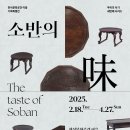 소반 - 시흥시 | 소반
