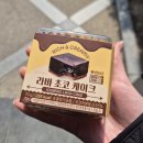 이마트 24 라바 초코 케이크 후기