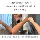 초전사우나 | [진주 화이트 태닝] 진주 잇츠탠 초전점 화이트태닝 두번째 후기 : 8회 차 솔직 후기!