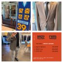 왕선로 | 대구 맞춤정장 가격 취직선물로 미스터테일러 후기