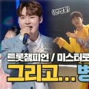 가수 박서진 -- ★인생 첫 음악방송 1위 트로피 안고 활~짝~~^^ ♥ 트롯챔피언 - MBC 이미지