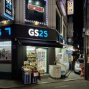 지에스25(GS25) 잠실제일점 이미지